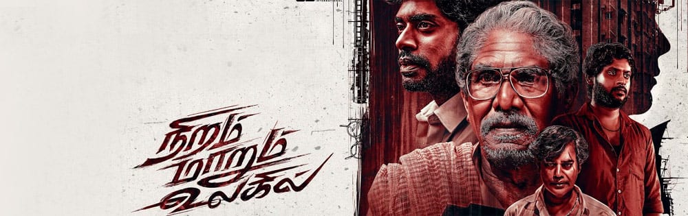 நிறம் மாறும் உலகில்,Niram maarum ulagil