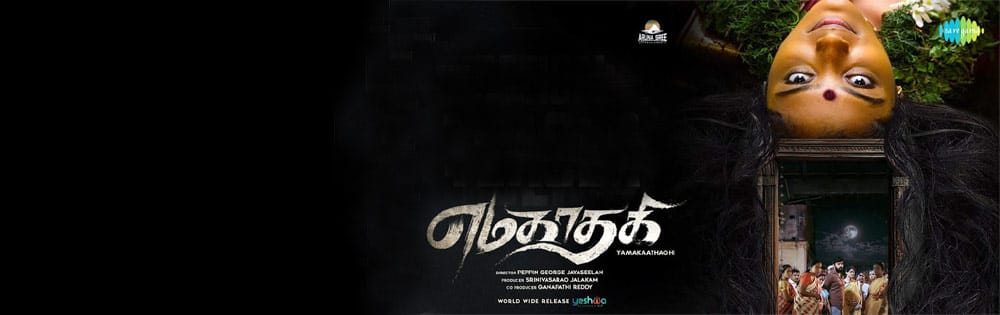 எமகாதகி,Yamakaathaghi