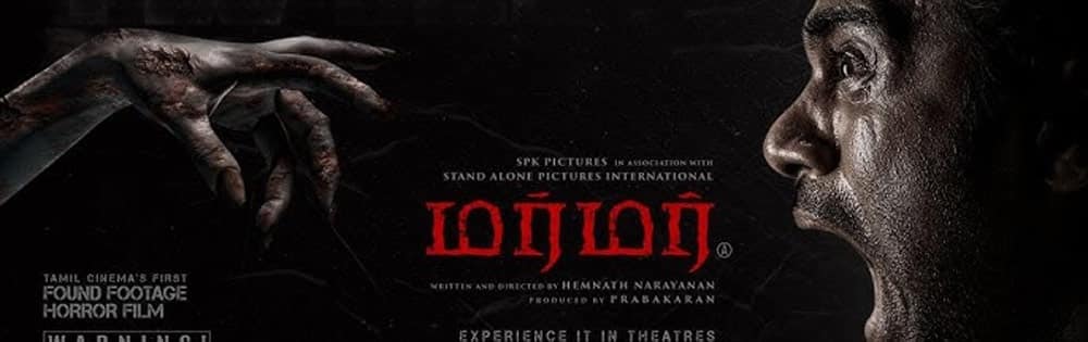 மர்மர்,Murmur