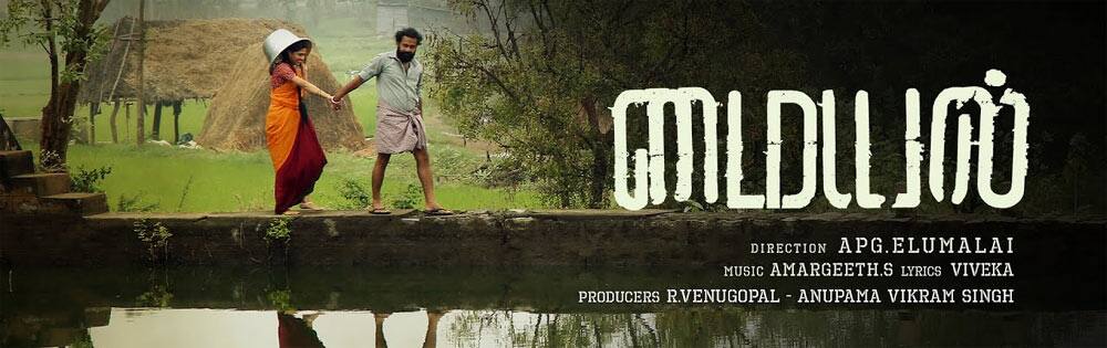 மையல்,Myyal