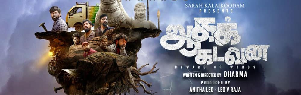 ஆகக் கடவன,Aagakadavana