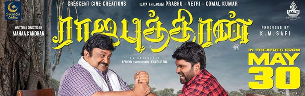 ராஜபுத்திரன்,Rajaputhiran