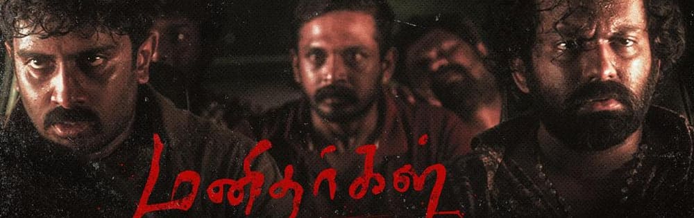 மனிதர்கள்,Manithargal