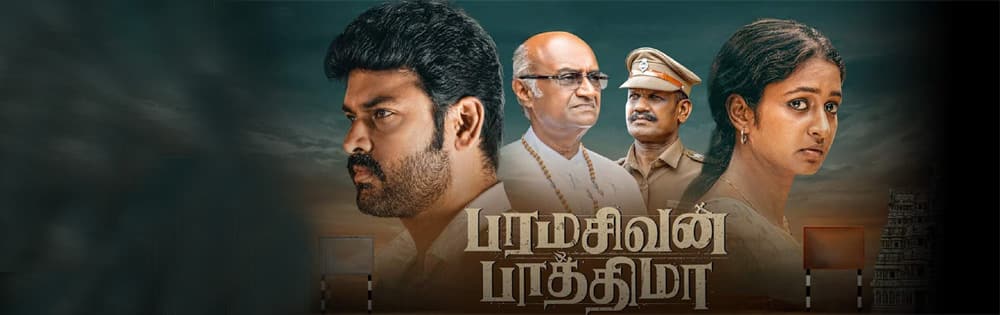 பரமசிவன் பாத்திமா,Paramasivan Fathima