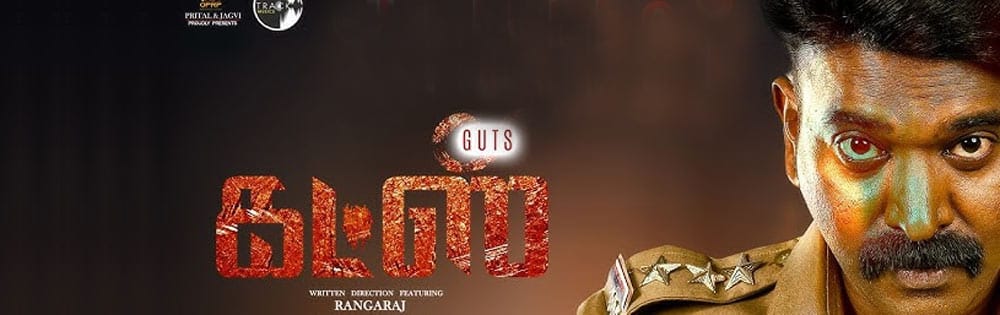 கட்ஸ்,Guts