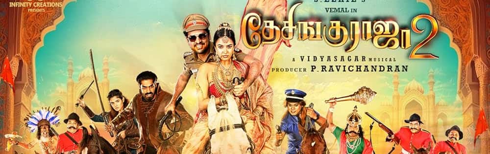 தேசிங்குராஜா 2,Desinguraja2