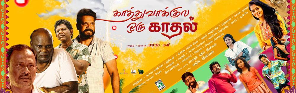 காத்துவாக்குல ஒரு காதல்,Kaathuvaakula oru kadhal