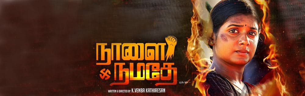 நாளை நமதே (2025),Naalai namadhe (2025)