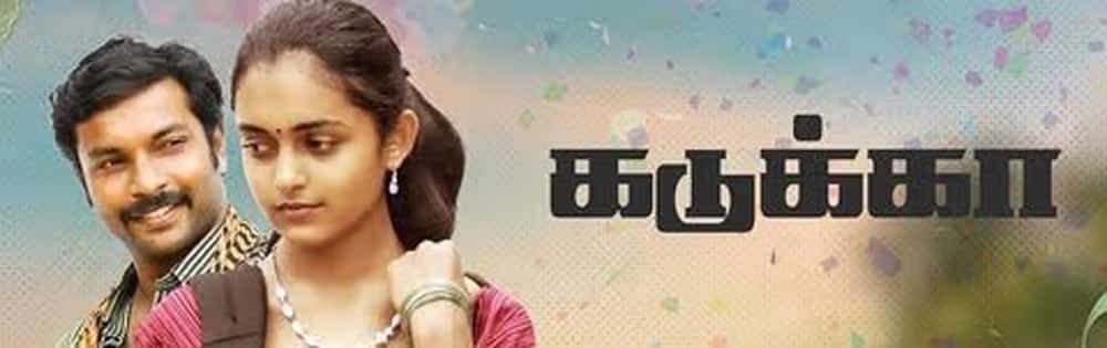 கடுக்கா,Kadukka