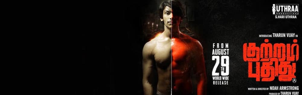 குற்றம் புதிது,Kuttram Pudhithu