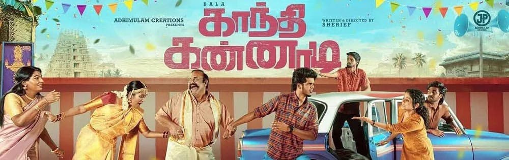 காந்தி கண்ணாடி,Gandhi Kannadi