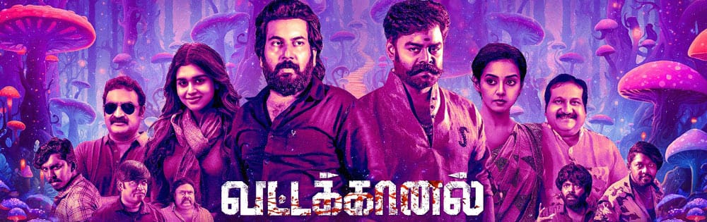 வட்டக்கானல்,Vattakhanal