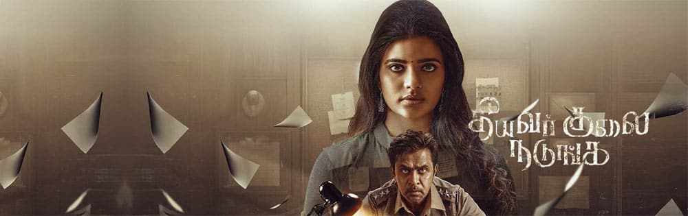 தீயவர் குலை நடுங்க,Theeyavar kulai nadunga