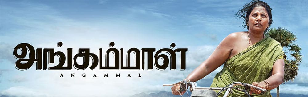அங்கம்மாள்,Angammal