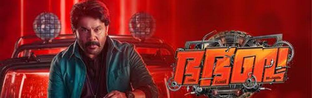 ப ப பா (மலையாளம்),Bha Bha Ba