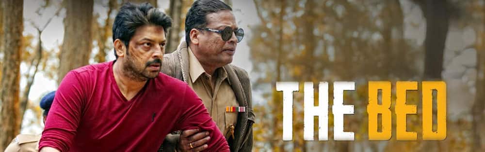 தி பெட்,The Bed