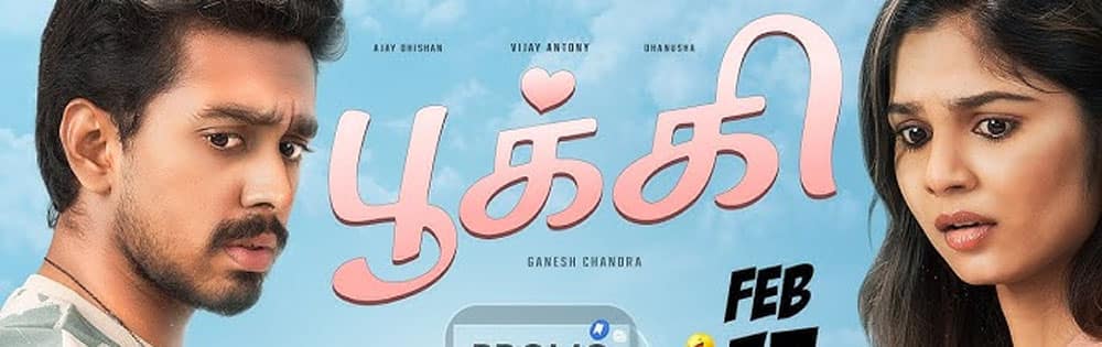 பூக்கி,Pookie