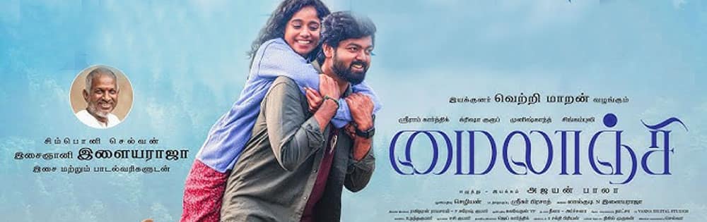 மைலாஞ்சி,Mylanji