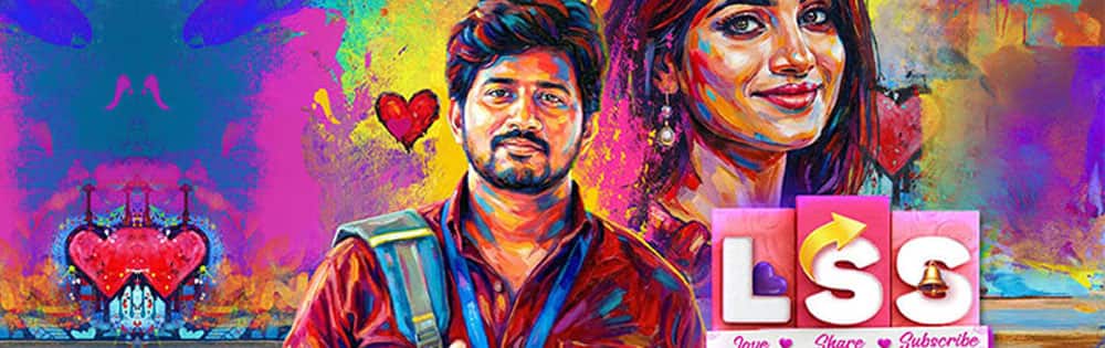 எல்.எஸ்.எஸ்,LSS