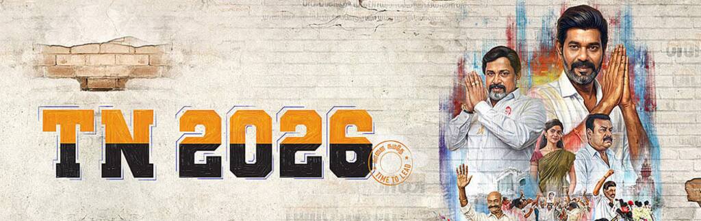 டிஎன் 2026