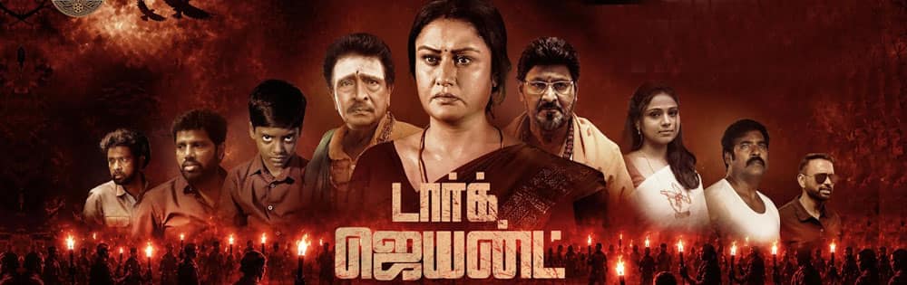 டார்க் ஜெயன்ட்,Dark Giant