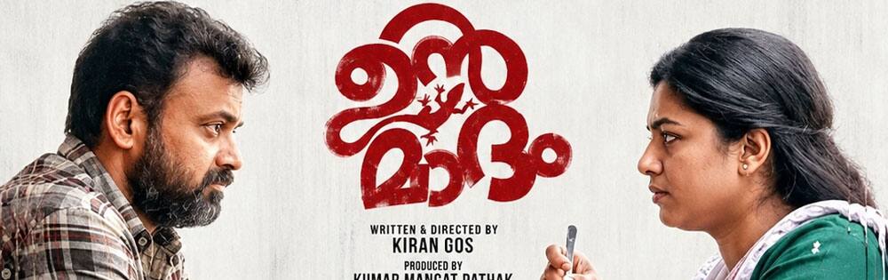 உன்மாதம் (மலையாளம்),Unmadham (Malayalam)