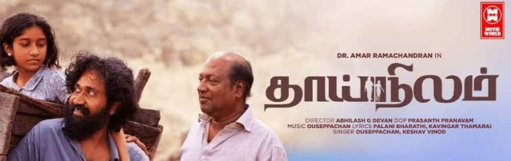 தாய்நிலம்,Thainilam