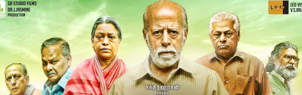 அப்பத்தாவ ஆட்டய போட்டுடாங்க,Appathava aattaya pottutanga