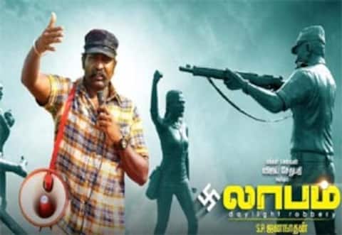 லாபம்