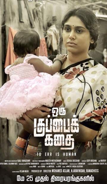 ஒரு குப்பை கதை,Oru kuppai kathai