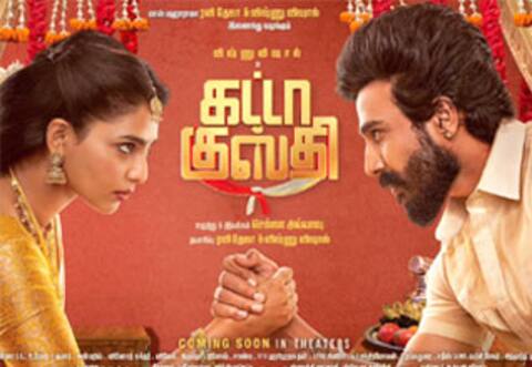 கட்டா குஸ்தி