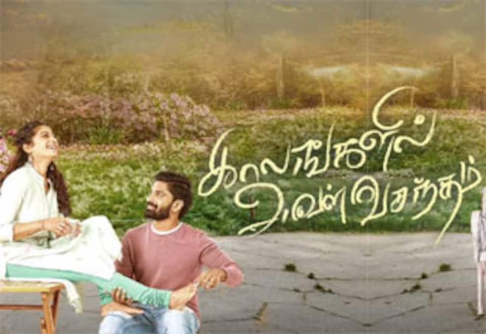 காலங்களில் அவள் வசந்தம்