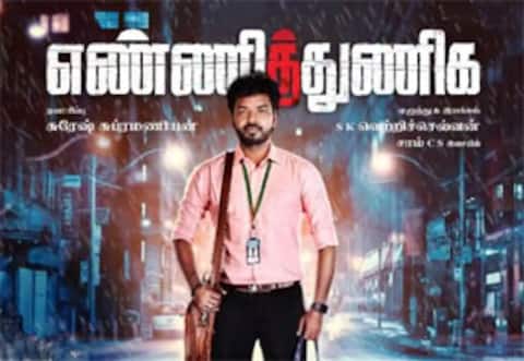 எண்ணித்துணிக