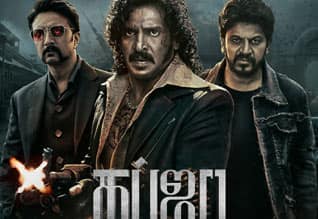 Tamil New Film கப்ஜா