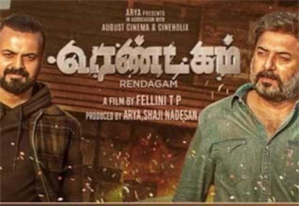 ரெண்டகம்