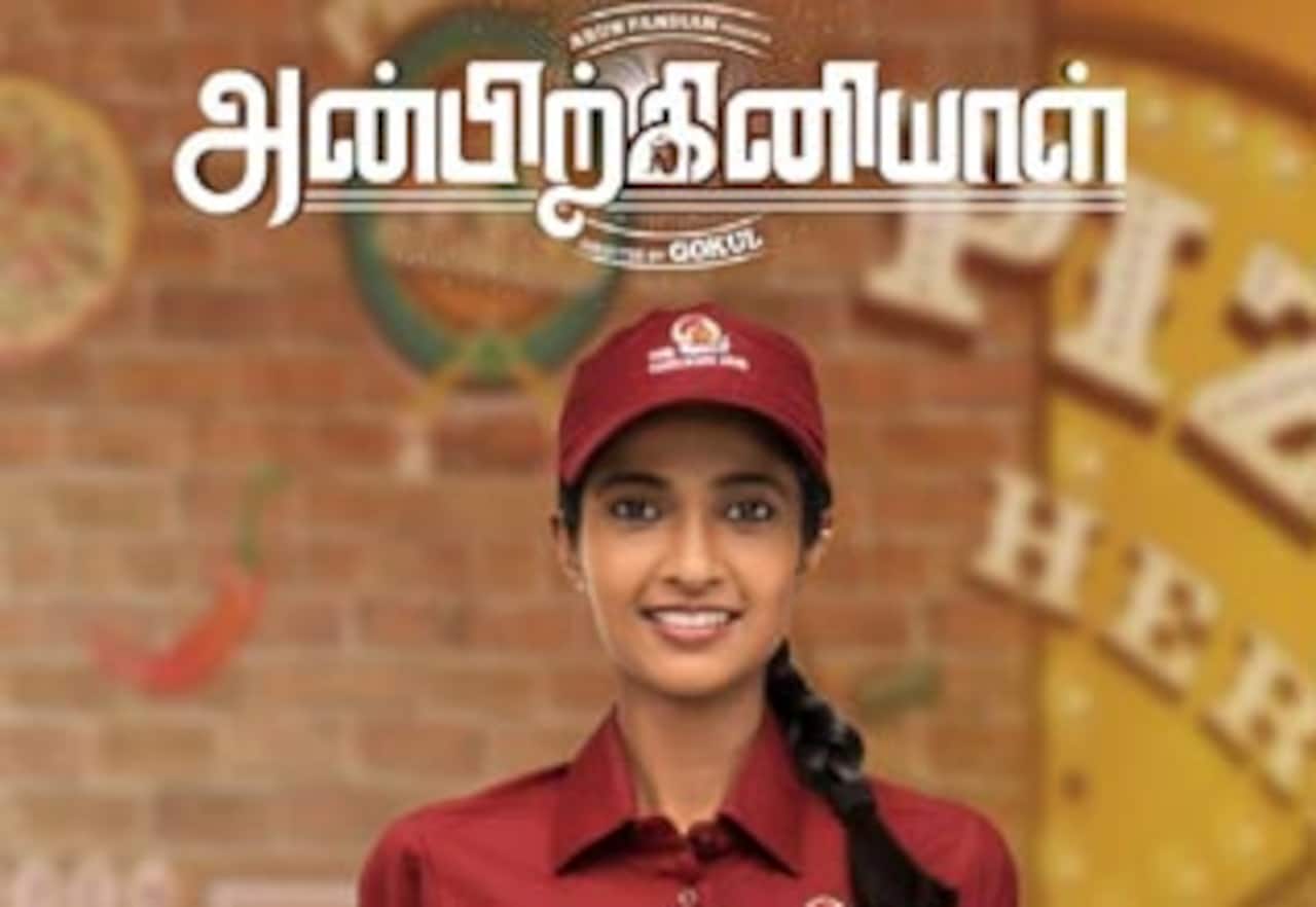 அன்பிற்கினியாள்