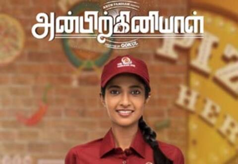 அன்பிற்கினியாள்