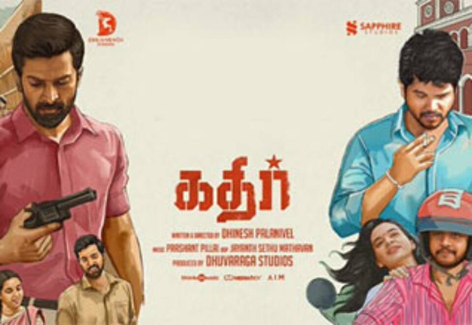 கதிர்