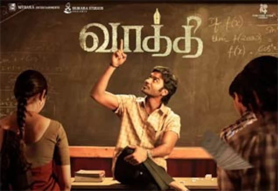 வாத்தி