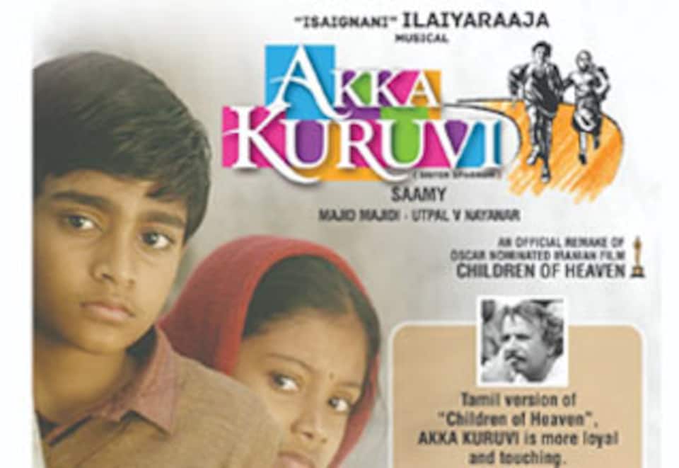 அக்கா குருவி