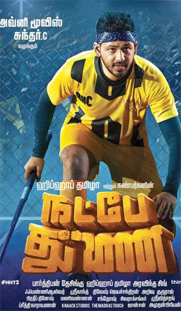 நட்பே துணை,Natpe Thunai