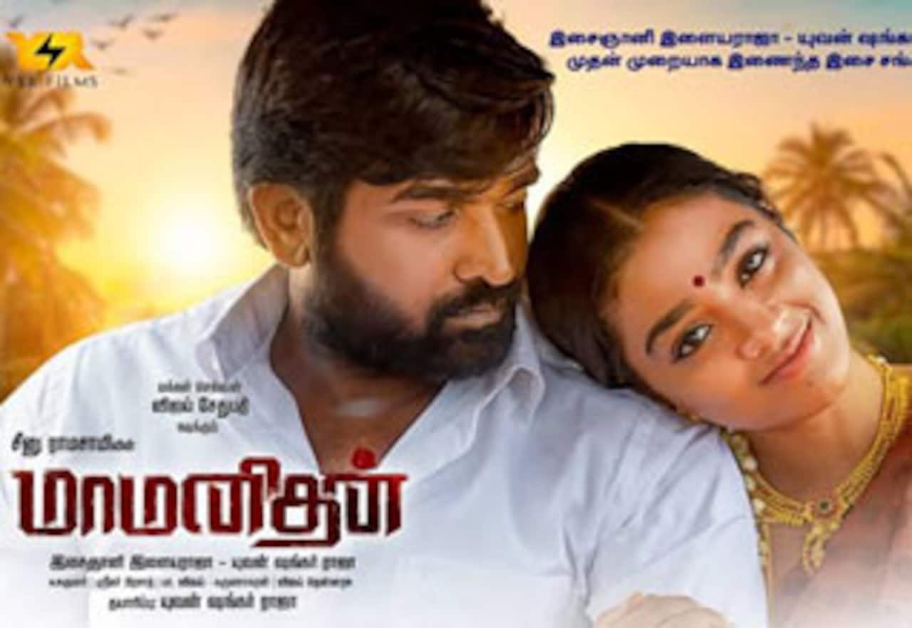 மாமனிதன்