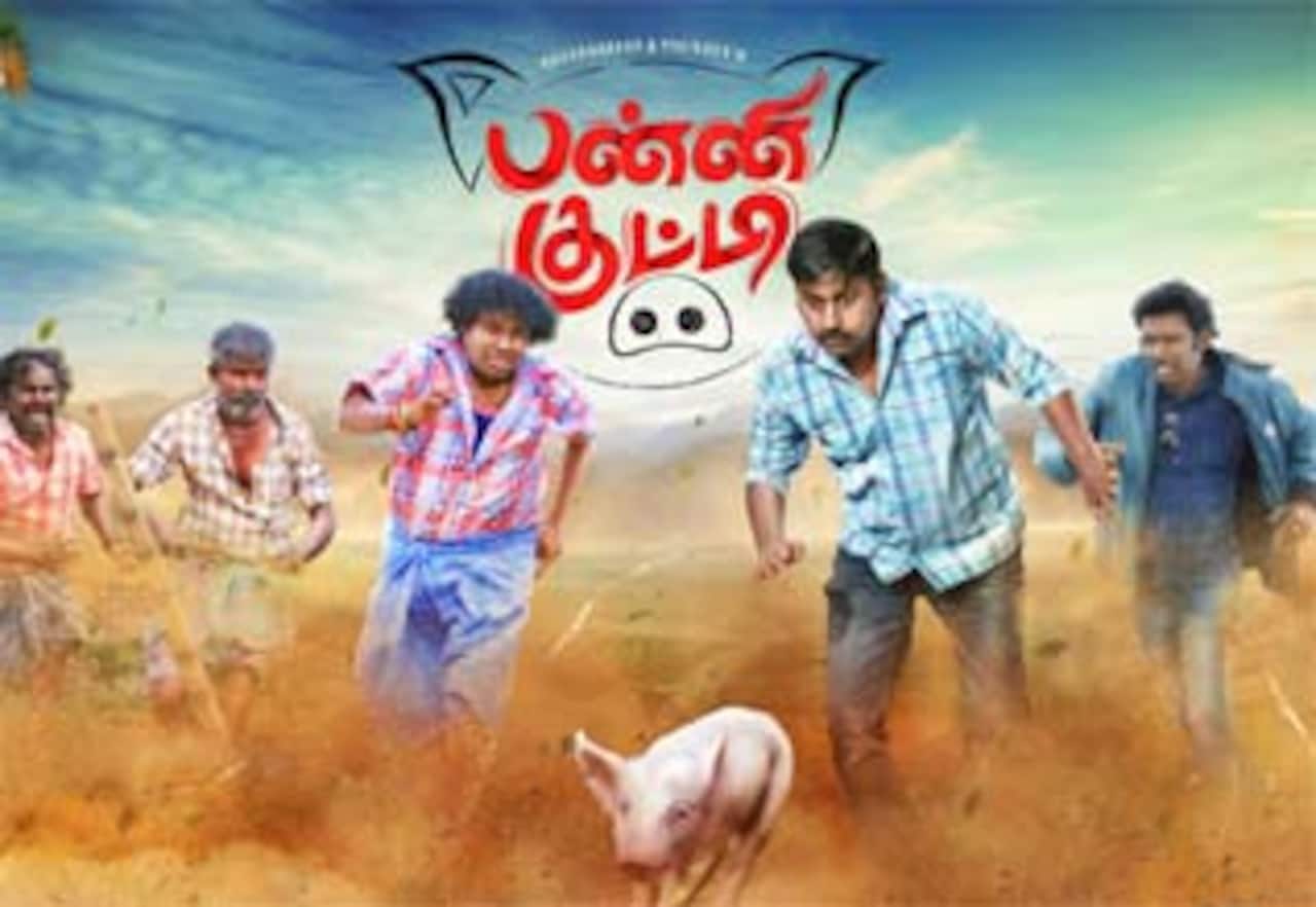 பன்னிக்குட்டி