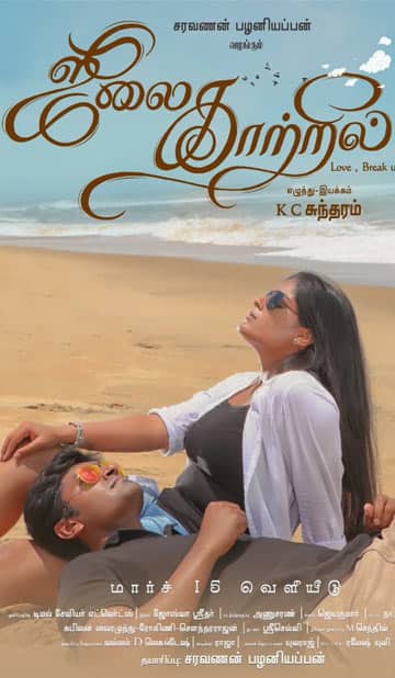 ஜூலை காற்றில்,July kaatril