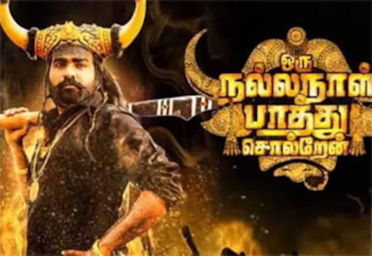 ஒரு நல்ல நாள் பாத்து சொல்றேன்