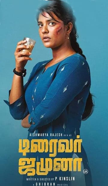 டிரைவர் ஜமுனா,Driver Jamuna
