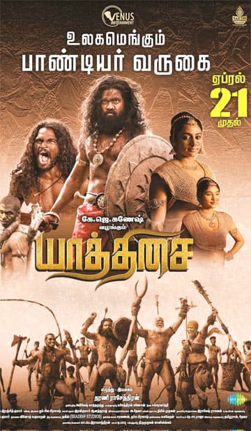 யாத்திசை,Yaathisai