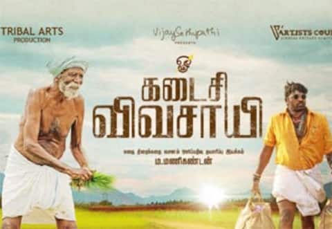கடைசி விவசாயி