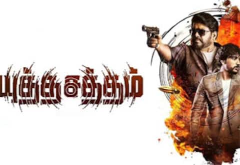 யுத்த சத்தம்