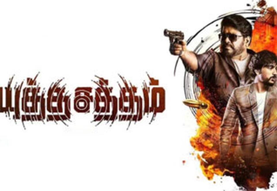 யுத்த சத்தம்
